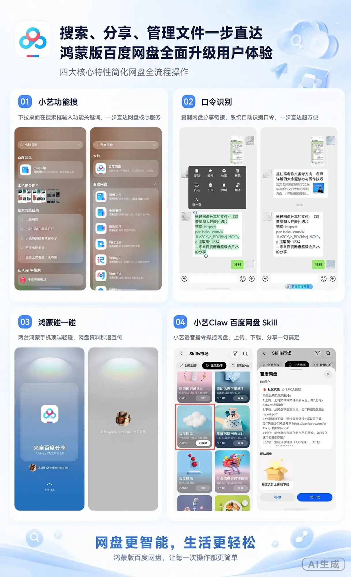 搜索、分享、管理文件一步直达，鸿蒙版百度网盘全面升级用户体验