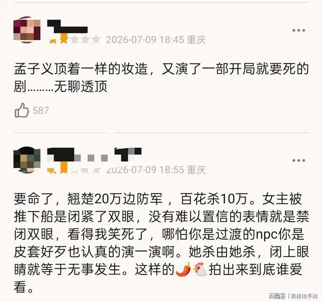 《百花杀》首播差评多，离开李昀锐，孟子义也不行了？