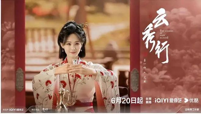 《云秀行》最戳人的，不是爱情，是范云那股不信命的劲儿