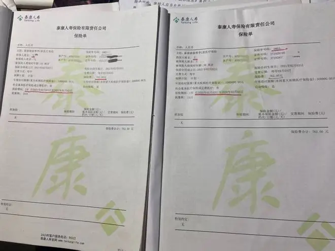 离谱！保单保至109岁？菏泽女子投诉泰康人寿：私自篡改保单年限，投保流程涉嫌多项违规