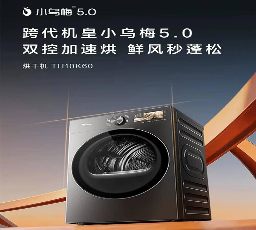 家用热泵烘干机全品类选购指南：2026多品牌横向解析，按需选不踩坑