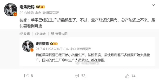 消息称苹果已开始生产折叠屏，但完整产线并完成