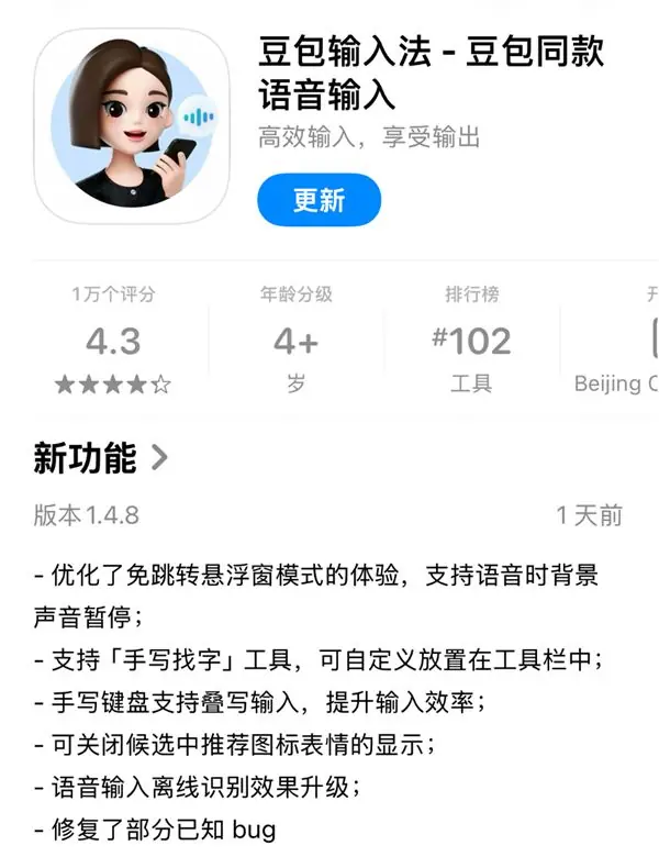 豆包输入法iOS版大升级：语音、手写输入更好用了
