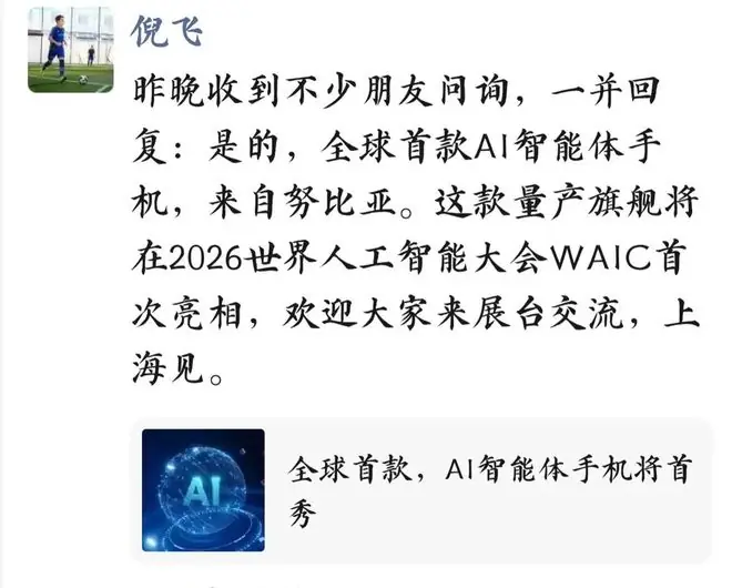 倪飞：全球首款AI智能体手机来自努比亚，本月将首次亮相