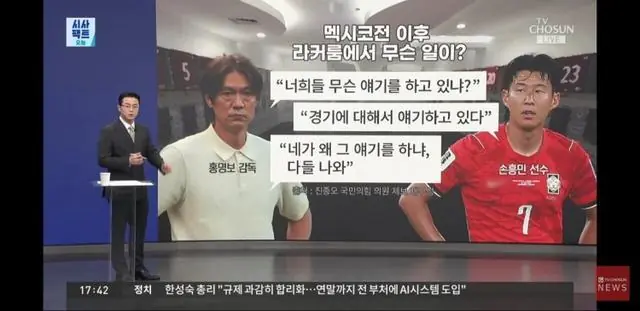 将帅不和！韩媒：韩国输墨西哥赛后，洪明甫在更衣室训斥了孙兴慜