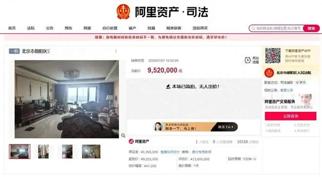 朝阳九百万凶宅流拍｜七折巨款两头靠不上岸｜这到底膈应了谁