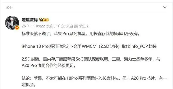 iPhone 18 Pro无缘国产内存：A20 Pro封装工艺需跟内存厂深度联调