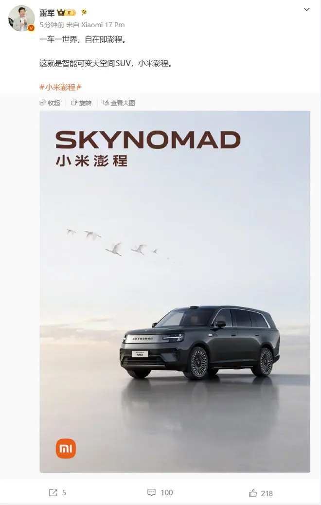 雷军公布小米澎程首款SUV清晰图，命名SkyNomad N90