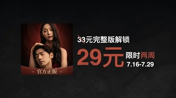 情感反诈模拟器移动端7月16日上线，老玩家享9.9元/13.8元特惠
