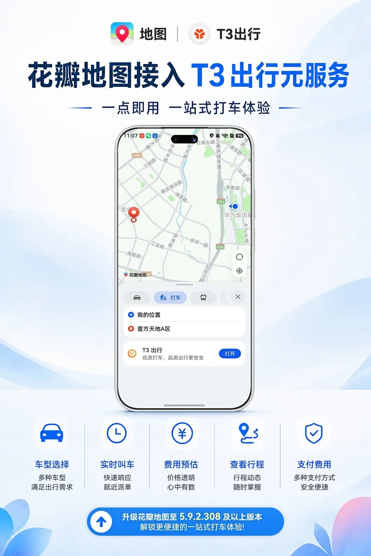 鸿蒙6花瓣地图升级！应用内接入首个出行元服务，T3出行一点即用