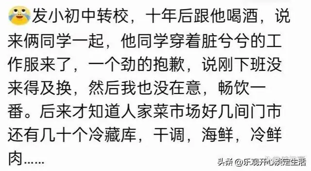 千万不要小看你遇到的每一个人！网友：酒吧火了四年，说封就封