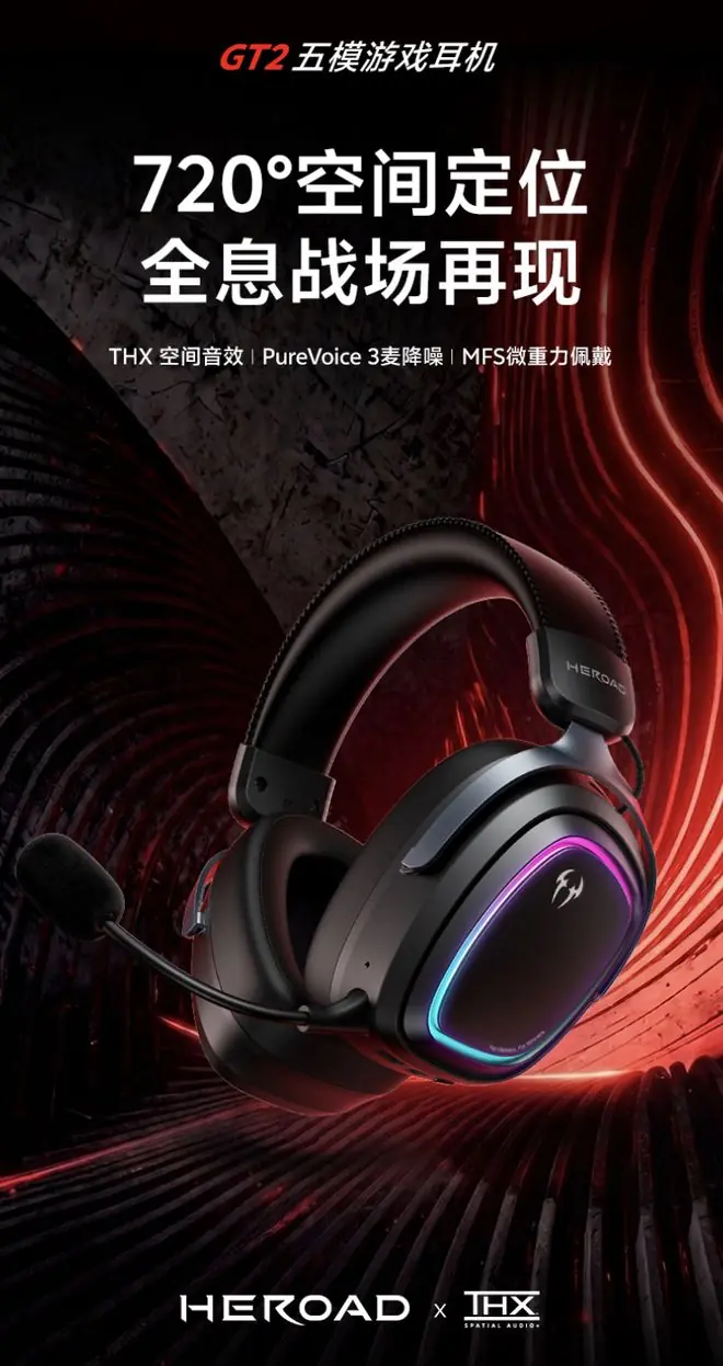 QCY推出HEROAD GT2五模游戏耳机，219元