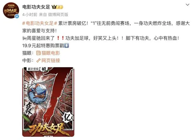 上映半日票房破亿！周星驰导演作品《功夫女足》引爆暑期档