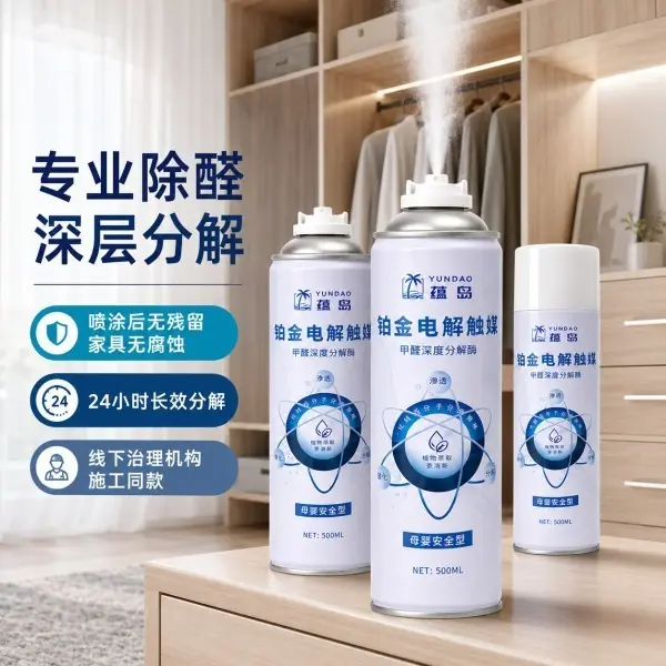 新房急入住除甲醛用什么好？无光分解喷雾搭配炭包方案实测