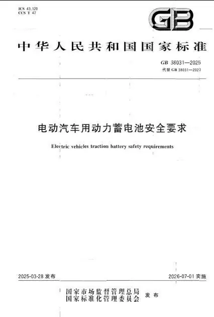 最严电池新规实施在即,车企如何以体系力穿越周期