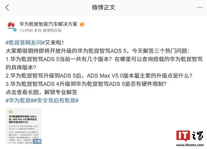 华为：乾崑智驾ADS 4升级至ADS 5不存在硬件限制