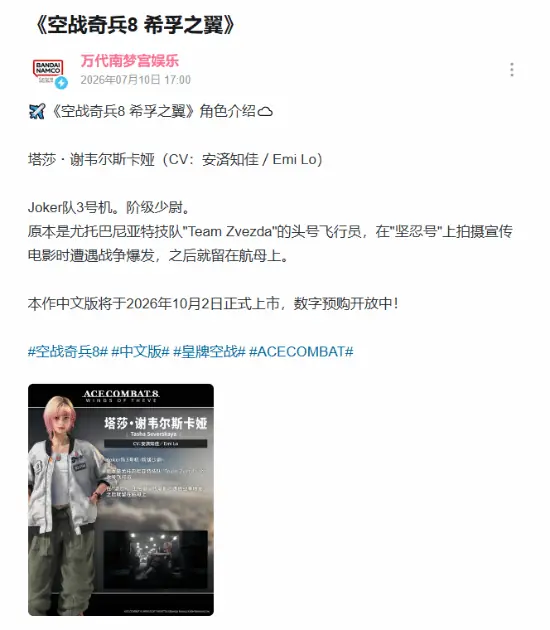《皇牌空战8》粉毛新老婆情报！太美丽