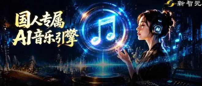 国内首个！纯中文AI音乐模型杀疯了，全面接入10亿人的抖音