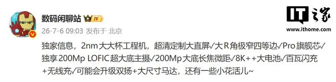 小米18 Pro Max工程机参数曝光，配置堆料升级