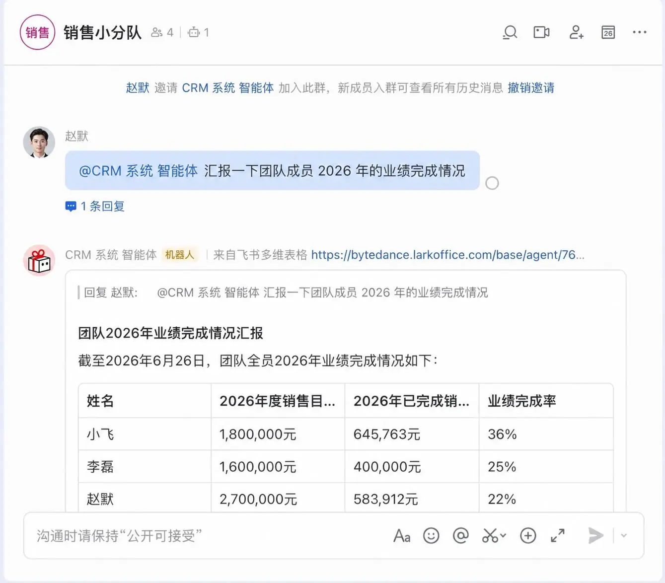 飞书发布多维表格智能体，让表格成为团队里的 AI 同事