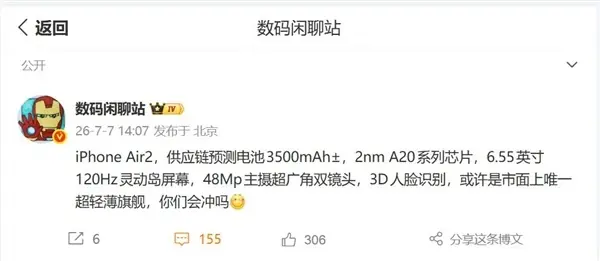 行业唯一超轻薄旗舰！iPhone Air 2参数出炉：3500mAh+2nm芯片