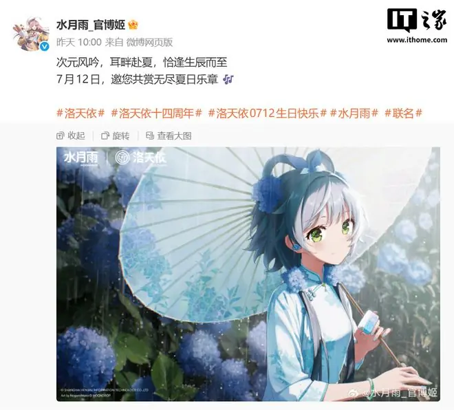 239元，水月雨×洛天依联名耳机礼盒「无尽之夏」后日预售