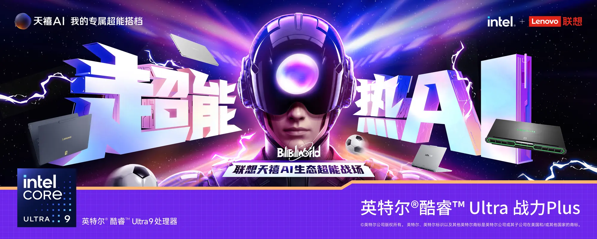 超能热AI，一同奔赴次元盛宴，联想确认参展BilibiliWorld 2026