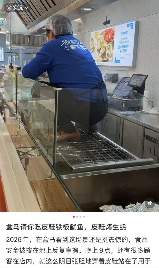 曝盒马员工穿皮鞋踩烤架，客服回应：已对其严肃处理，档口停业整顿