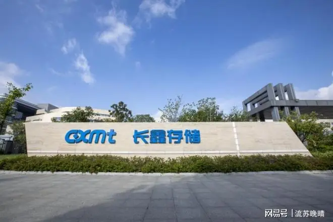 立刻删掉自选股蹭概念！长鑫10个拿实单硬核厂商