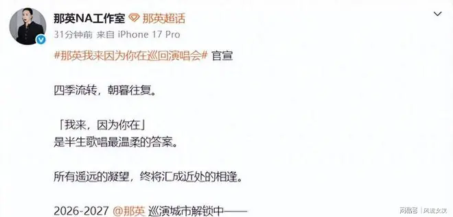 那英演唱会官宣不到48小时即现荒唐一幕，早有预兆