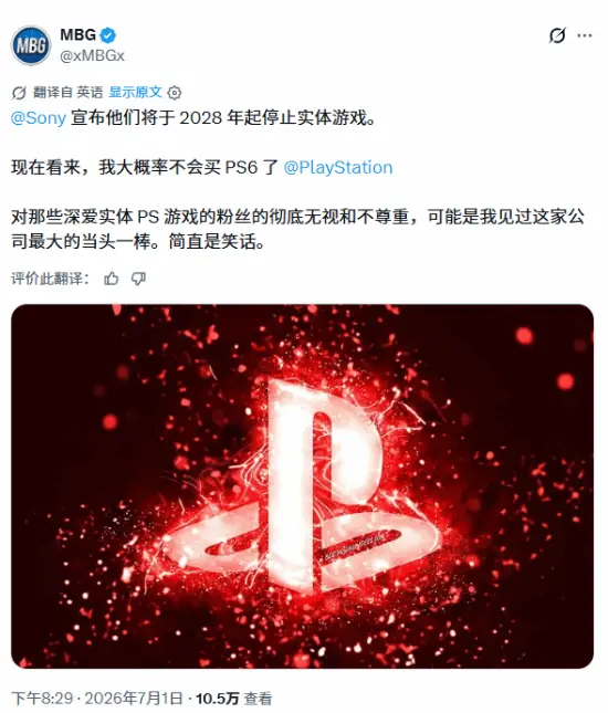 知名“索粉头子”发文称不会买PS6！对索尼太失望了
