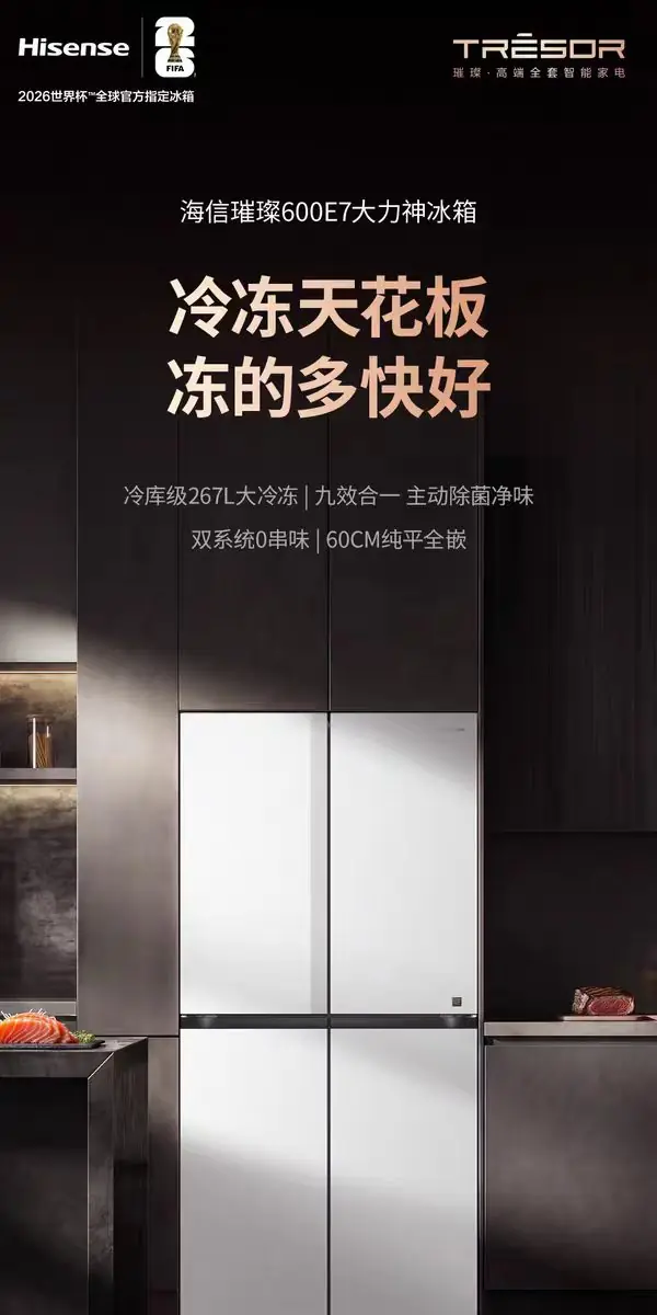 食材不再串味！2026多门冰箱选购攻略：大容量+防串味刚需清单