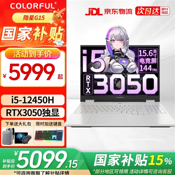七彩虹隐星G15游戏本重启上市：i5-12450H+RTX3050售5099元