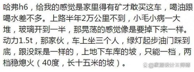 你买的什么车？后悔了吗？网友：哈弗h6，感觉是家里得有矿才敢买