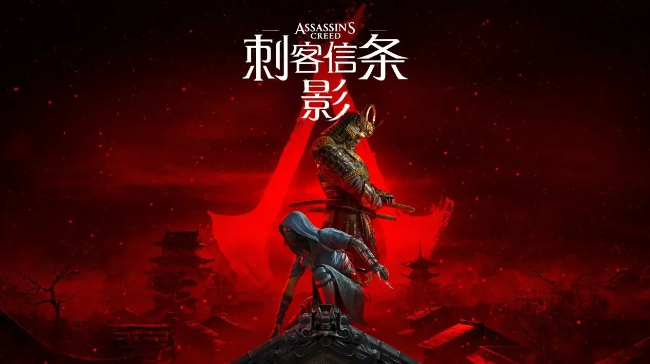《刺客信条：影》与《对马岛之魂》：武士题材哪款更纯粹？