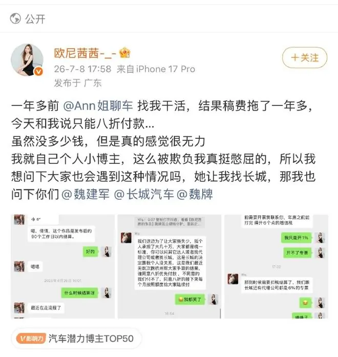 长城汽车被博主讨要稿费！炸出一群人加入，网友：车圈恒大，原来在说自己？