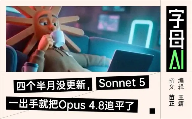 Sonnet 5终于来了，然而Opus 4.8现在有点尴尬