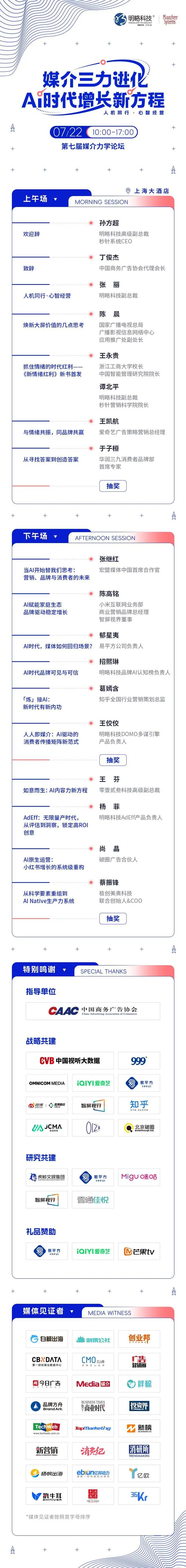 四份重磅研究，一次看懂2026营销新趋势丨第七届媒介力学论坛火热报名中！