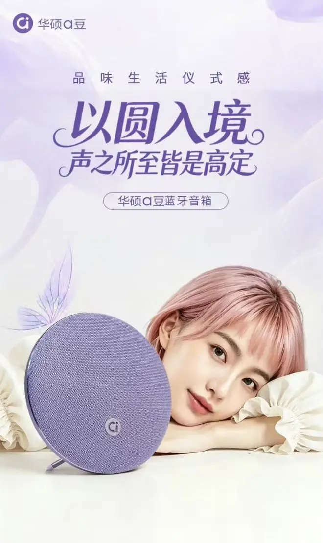 华硕a豆蓝牙音箱SP103上架，239元