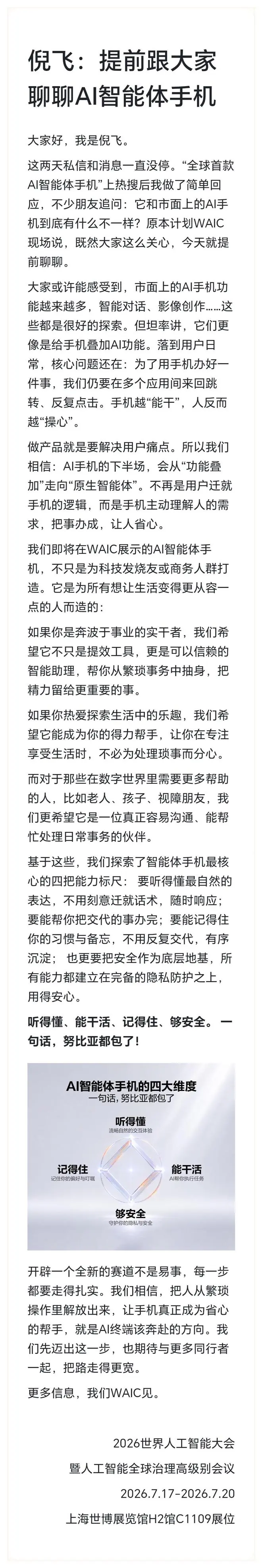 努比亚倪飞谈AI智能体手机，称下半场将走向“原生智能体”方向