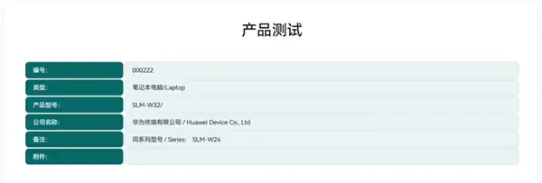 华为SLM-W32笔记本通过星闪认证，将原生支持HID外设