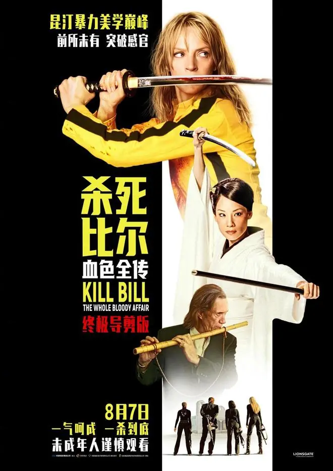 《杀死比尔：血色全传》8月7日上映，片长超四个小时
