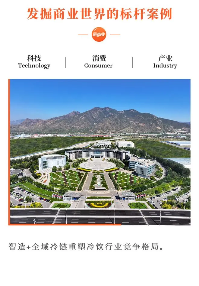 一根冰淇淋的千里保温战：伊利如何用全域冷链改写行业规则？