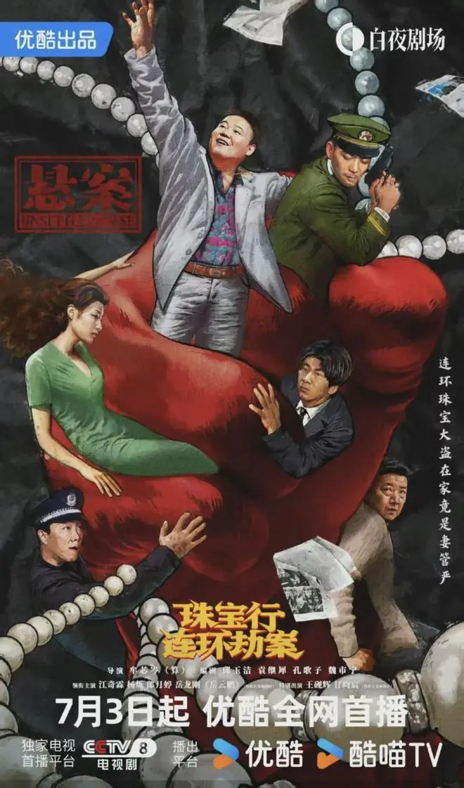 岳云鹏杨烁《悬案》首播，打响暑期档第一枪！观众评价一针见血