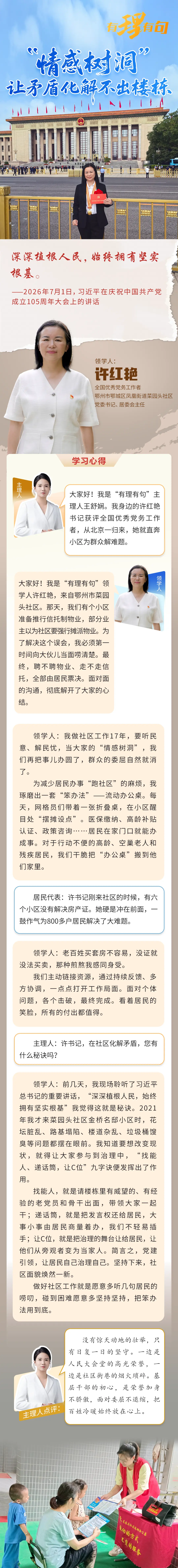 “情感树洞”让矛盾化解不出楼栋