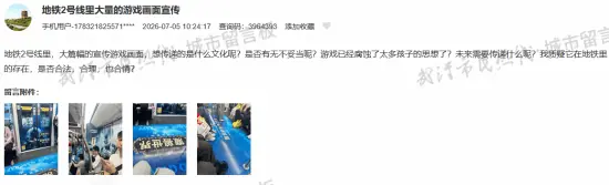 游戏广告被家长举报！游民玩家：2026了还没开智？