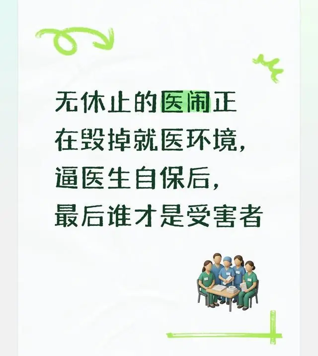 无休止的医闹正在毁掉就医环境，逼医生自保后，最后谁才是受害者