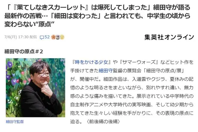 细田守承认《无尽的斯嘉丽》失败了，首度解释为何跟金牌编剧散伙，网友不买账