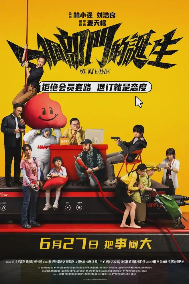 《一个部门的诞生》，笑得有点凄凉