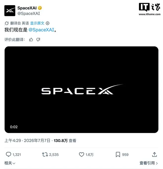 马斯克xAI正式更名为SpaceXAI，全新logo同步上路